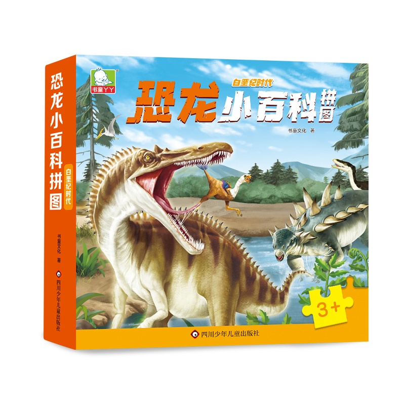 恐龙小百科拼图/白垩纪时代