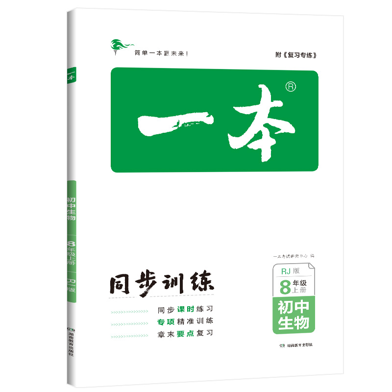 22秋一本 初中生物8年级上册 RJ版