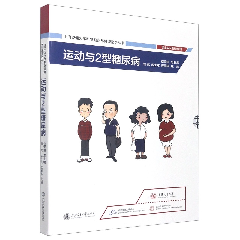 运动与2型糖尿病