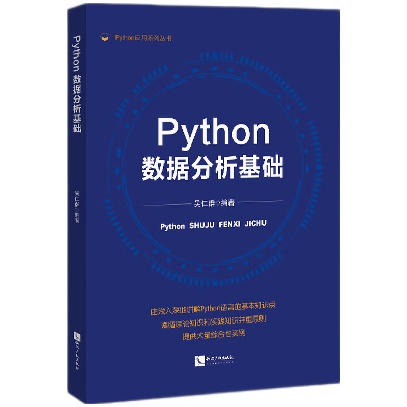 Python数据分析基础