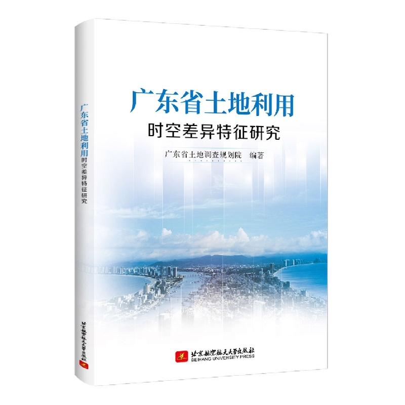 广东省土地利用时空差异特征研究