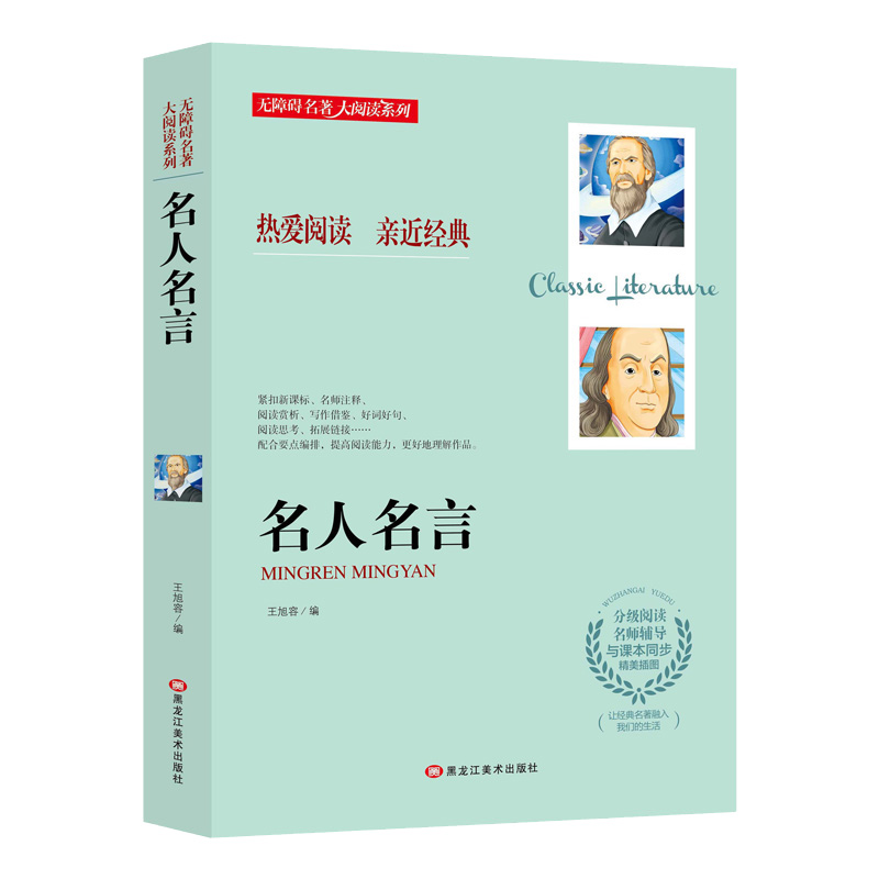 名人名言