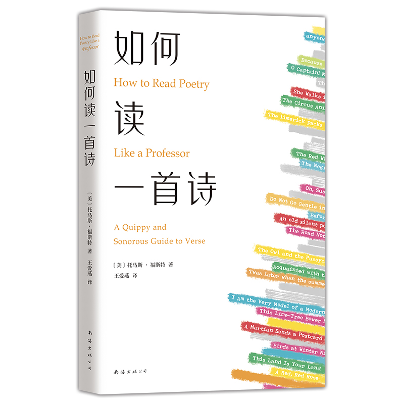 如何读一首诗