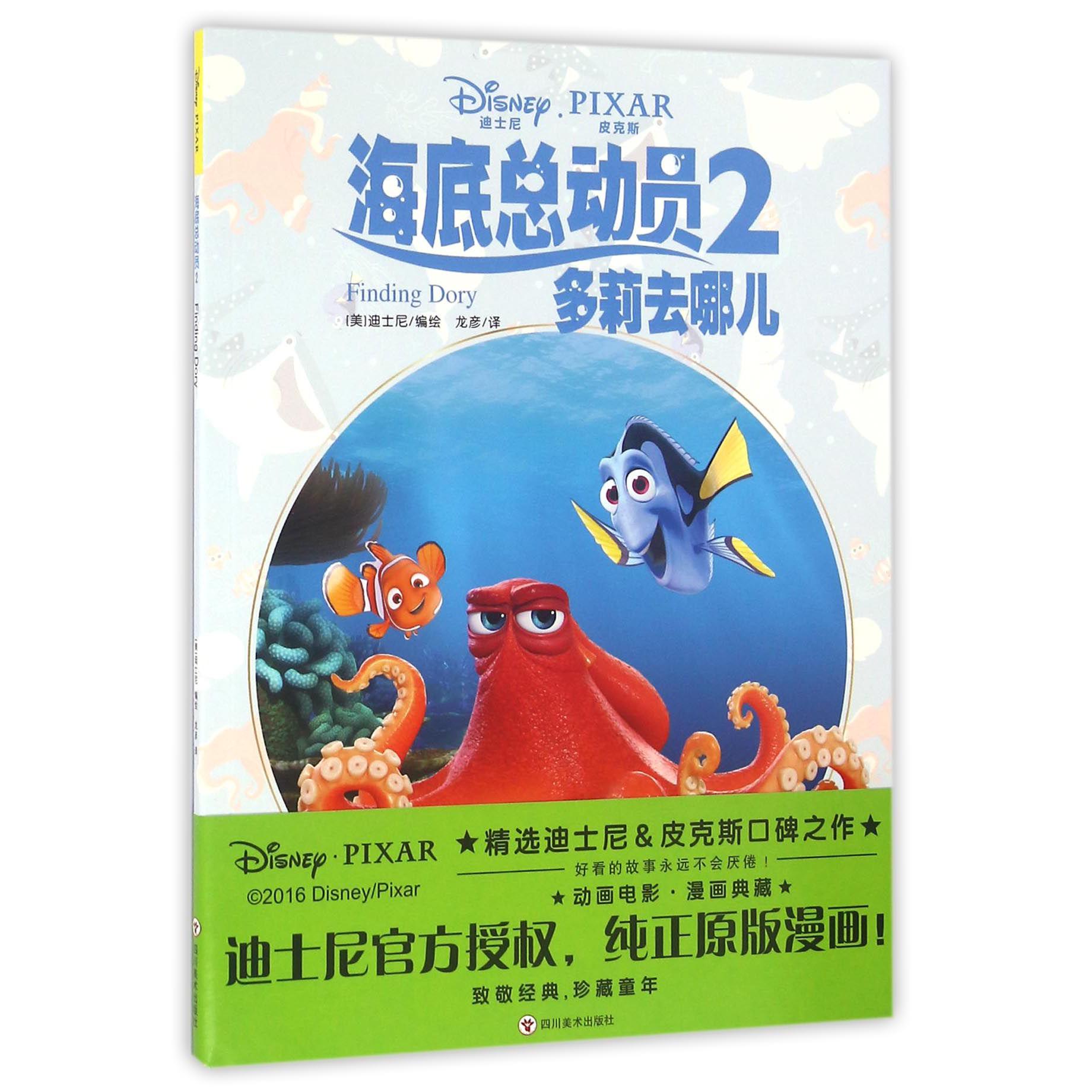 海底总动员(2多莉去哪儿)
