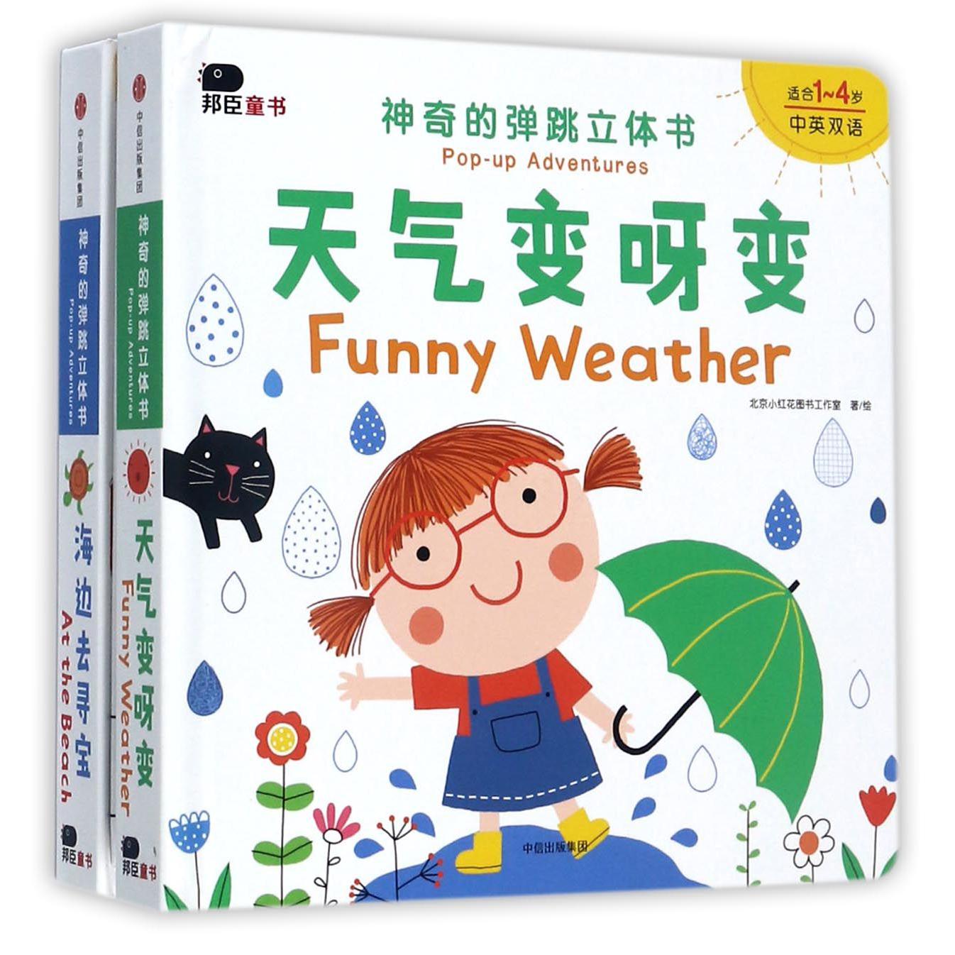 神奇的弹跳立体书（共3册）（精）
