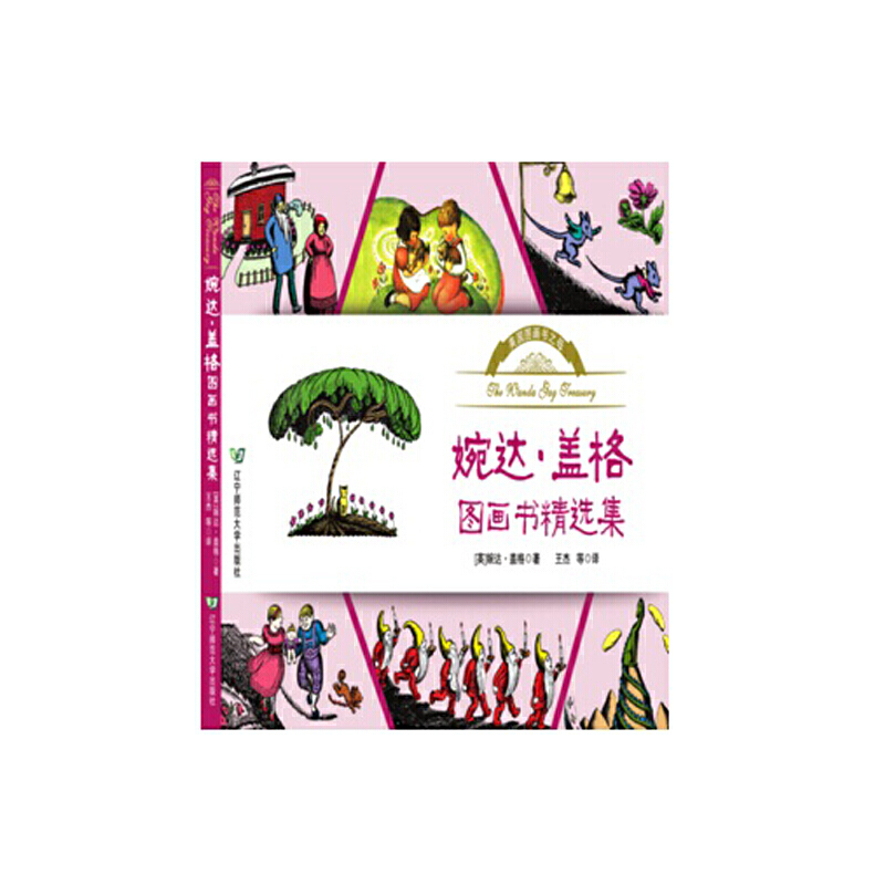 婉达·盖格图画书精选集（共6册）