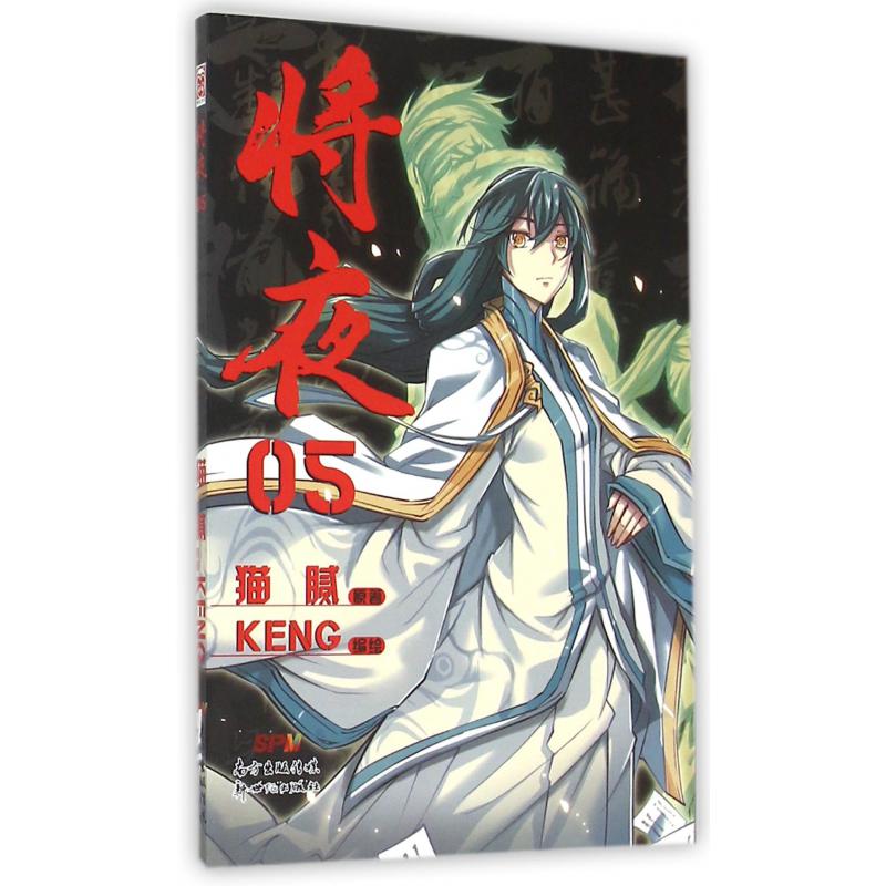 将夜（5）