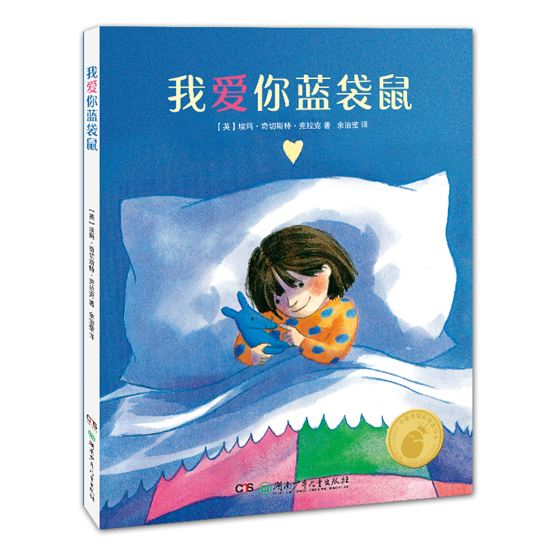 我爱你蓝袋鼠(精)
