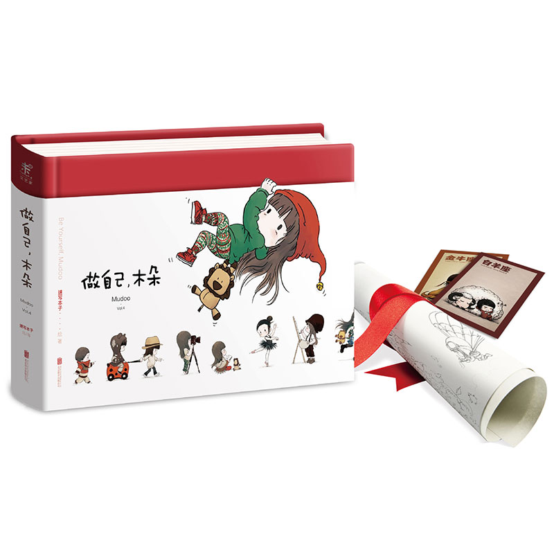 做自己木朵（Vol.4）（精）