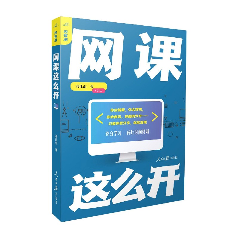 网课这么开(内容潮)