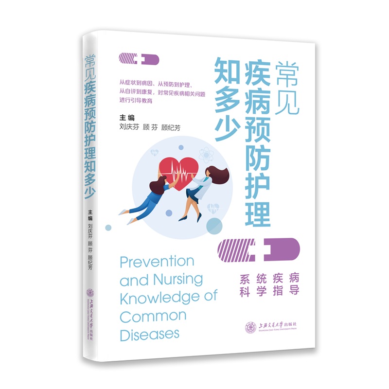 常见疾病预防护理知多少