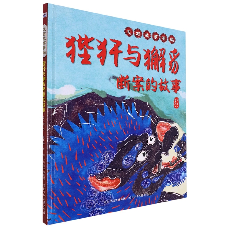 狴犴与獬豸断案的故事