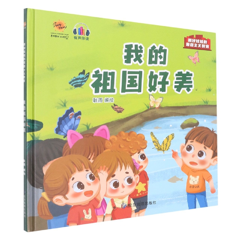我的祖国好美（抓好娃娃的爱国主义教育）