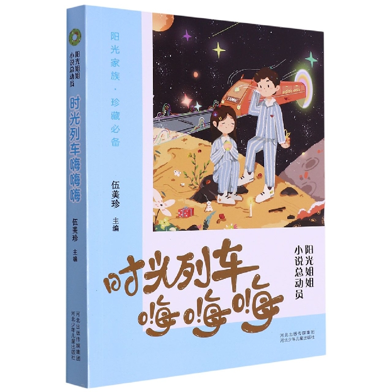 时光列车嗨嗨嗨