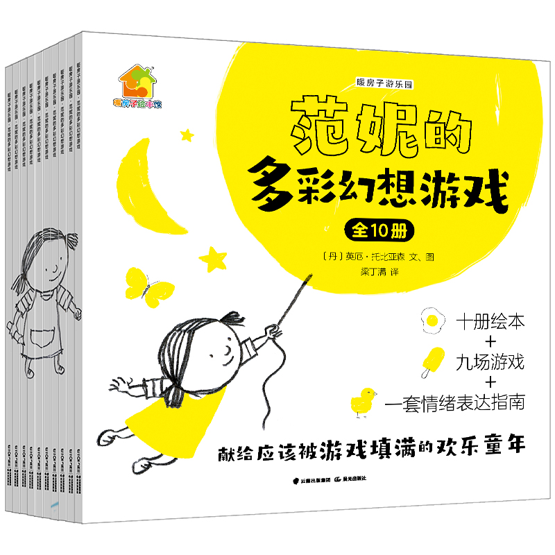 范妮的多彩幻想游戏(共10册)