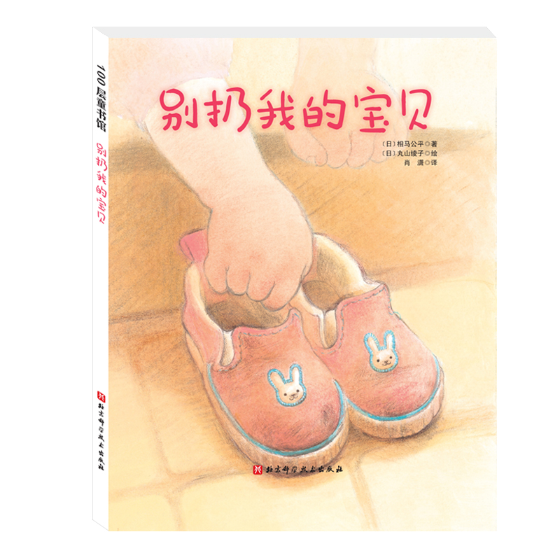 别扔我的宝贝(精)