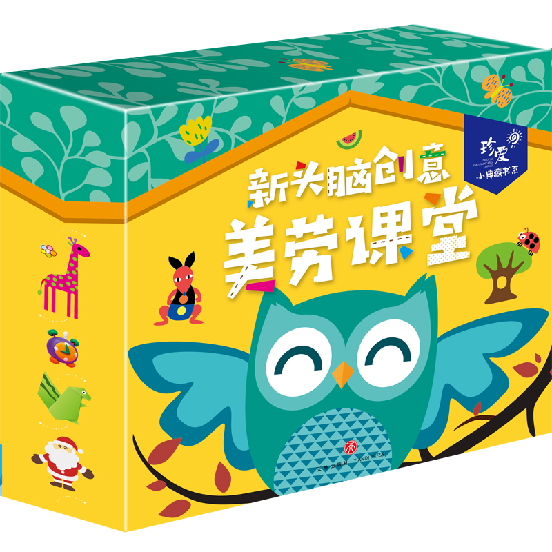 新头脑创意美劳课堂(共4册)/珍爱小典藏书系