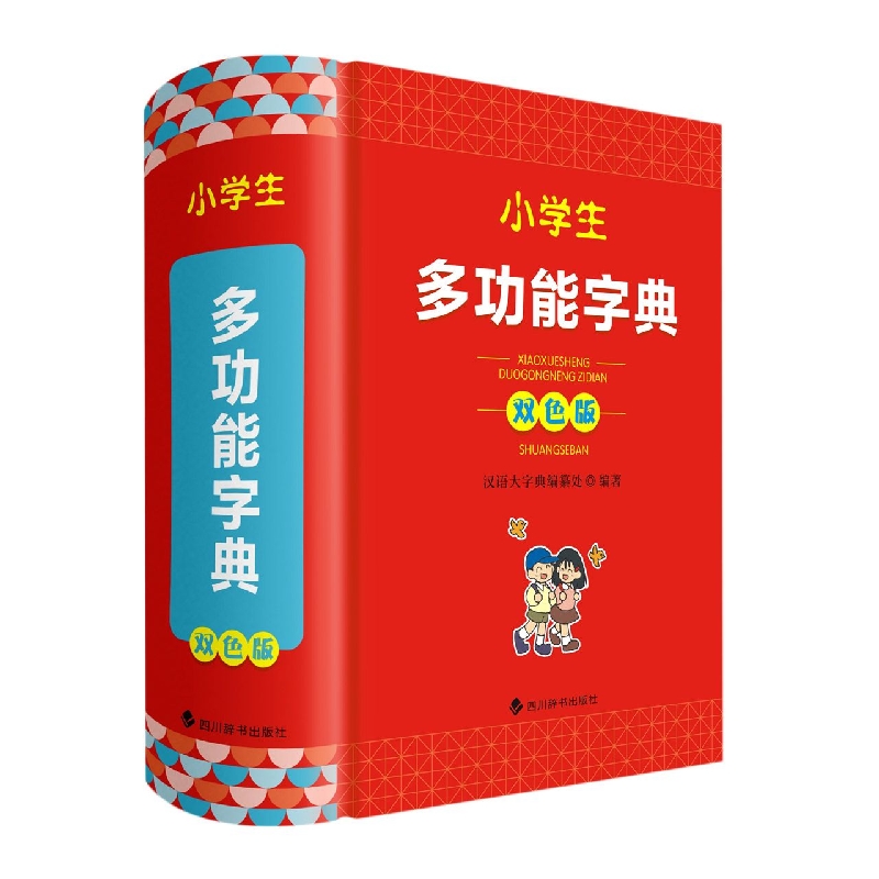 小学生多功能字典(双色版)