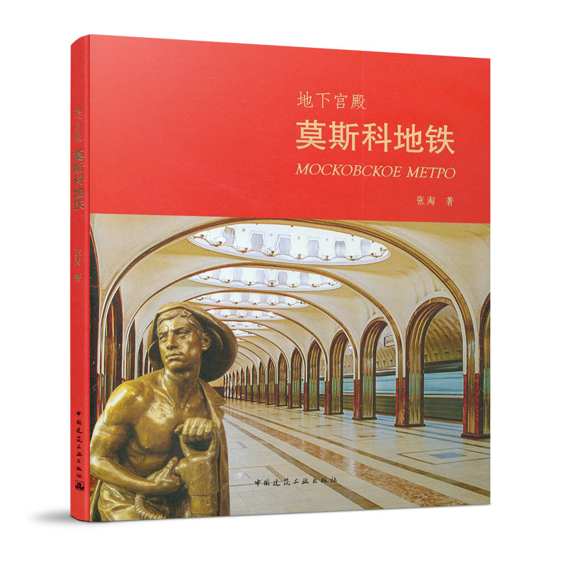 地下宫殿(莫斯科地铁)
