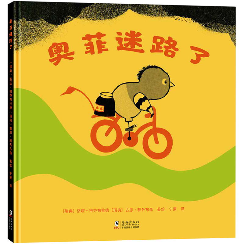 奥菲迷路了(精)