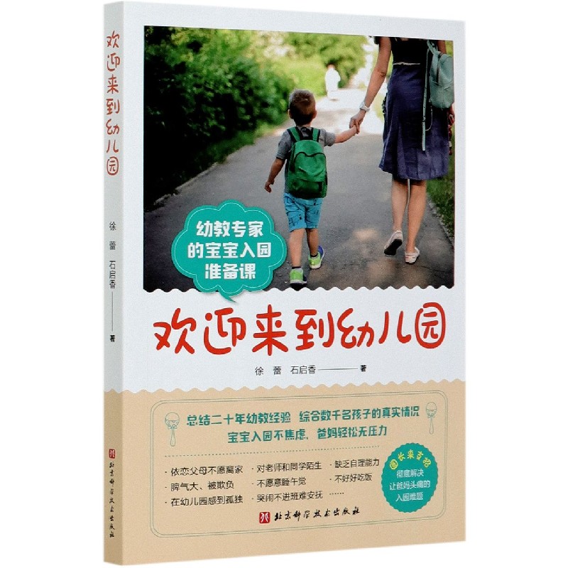 欢迎来到幼儿园