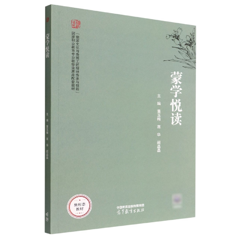 蒙学悦读
