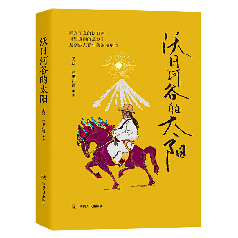 沃日河谷的太阳