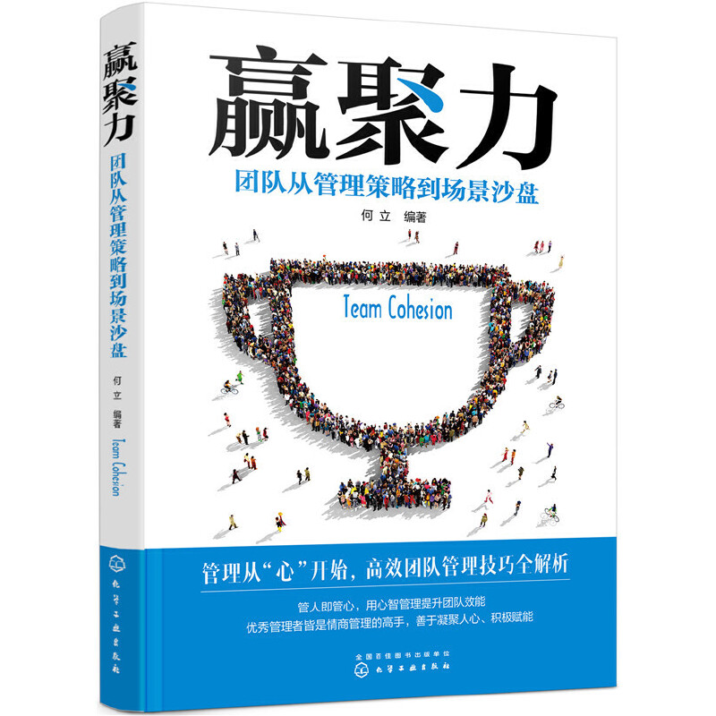 赢聚力(团队从管理策略到场景沙盘)