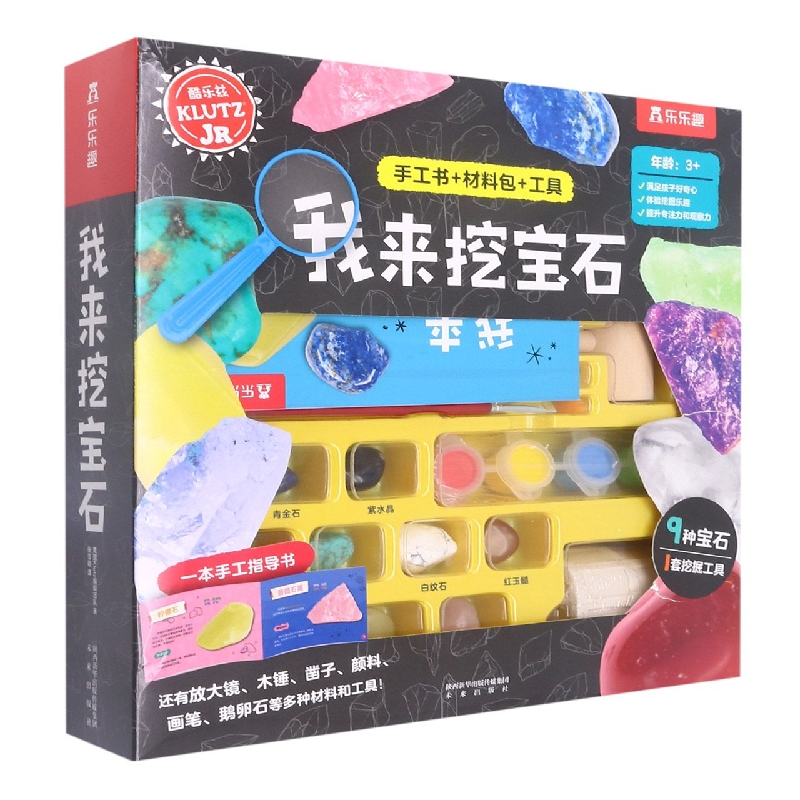 我来挖宝石（3+）