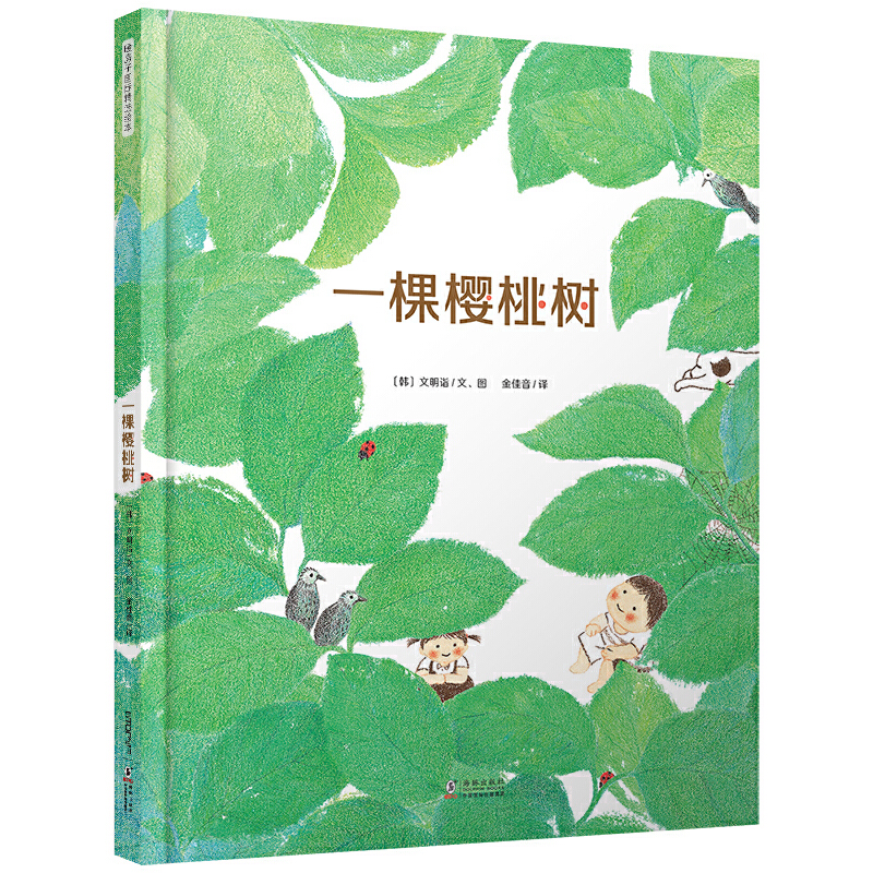 一棵樱桃树(精)
