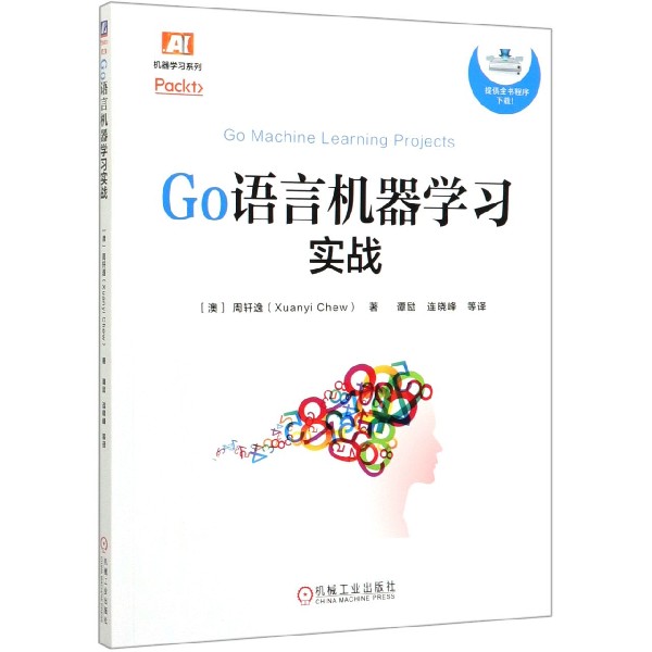 Go语言机器学习实战/机器学习系列
