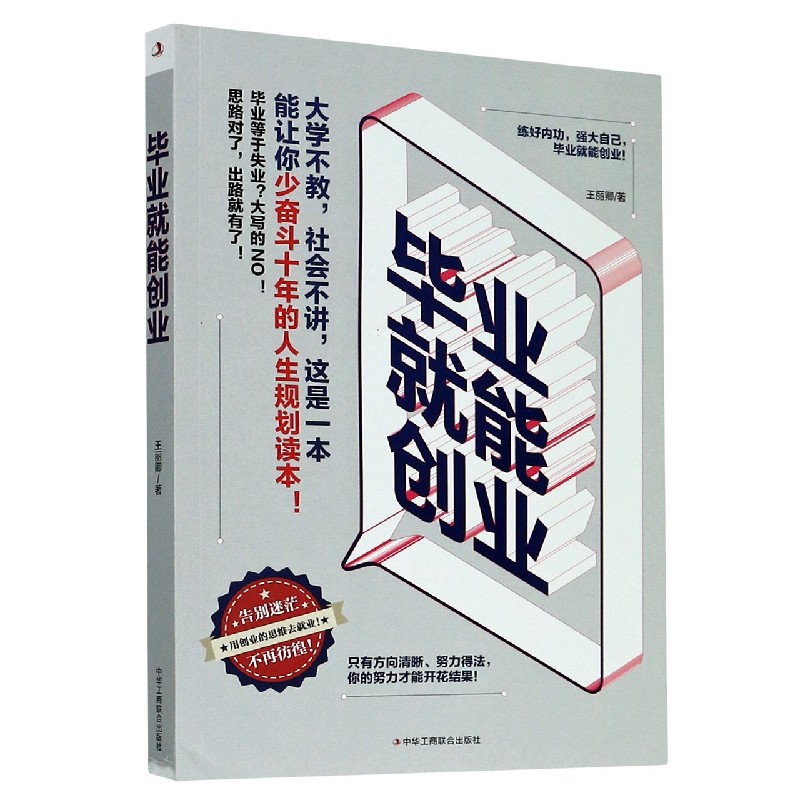毕业就能创业