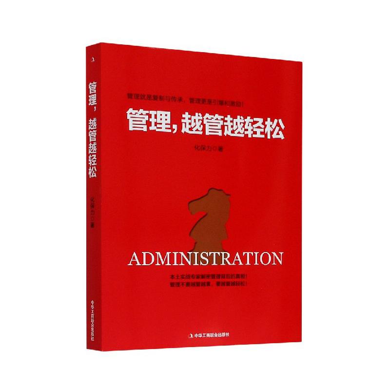 管理越管越轻松