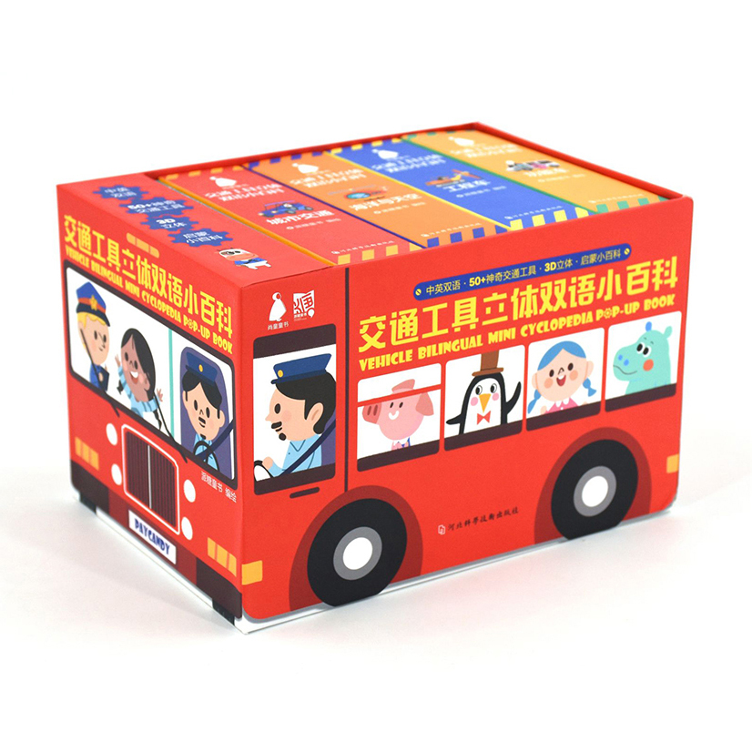 交通工具立体双语小百科(附知识点共4册中英双语)(精)