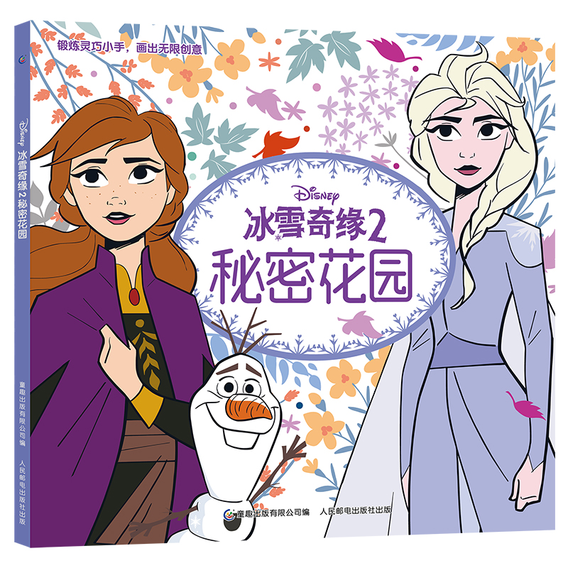 冰雪奇缘（2秘密花园）