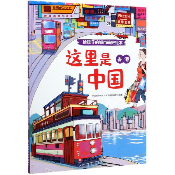香港(精)/这里是中国