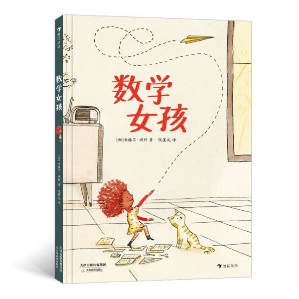 数学女孩(精)