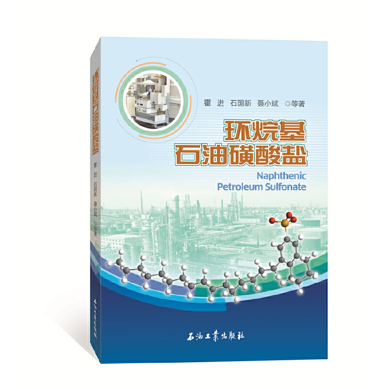 环烷基石油磺酸盐