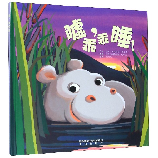 嘘乖乖睡(精)