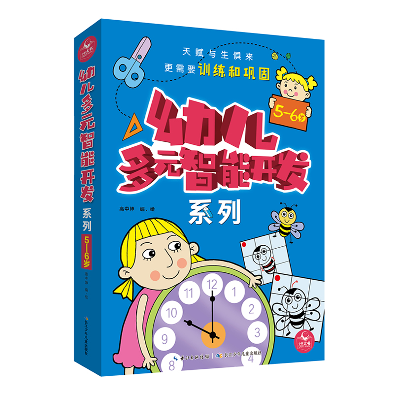 幼儿多元智能开发系列(5-6岁共5册)