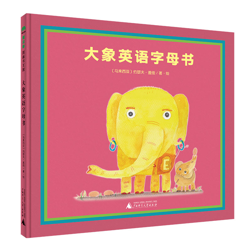 大象英语字母书(精)
