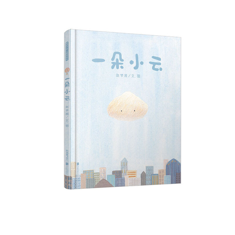 一朵小云(精)