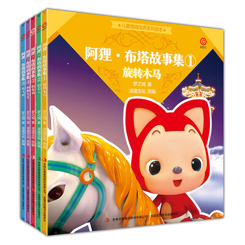 阿狸·布塔故事集