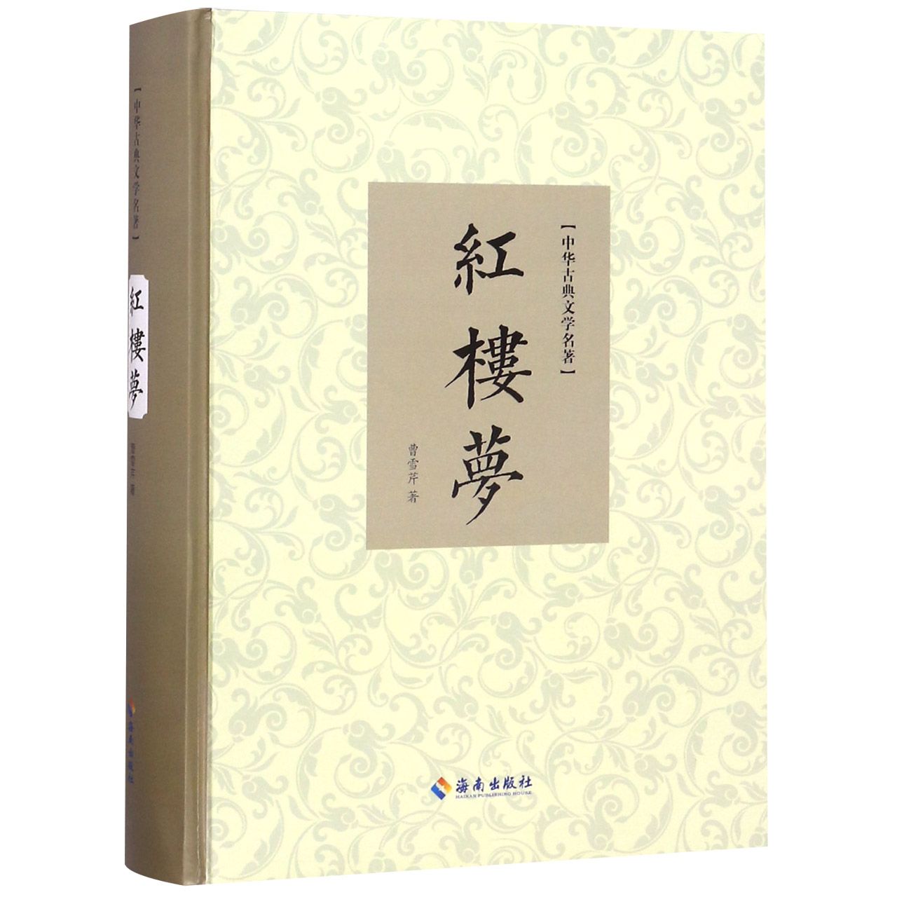 红楼梦(精)/中华古典文学名著