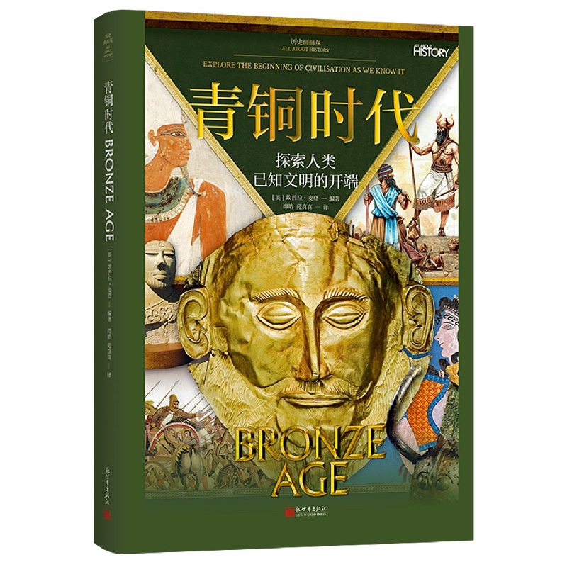 《青铜时代》