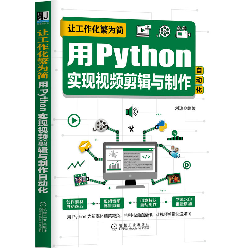 让工作化繁为简：用Python实现视频剪辑与制作自动化