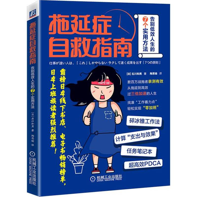 拖延症自救指南：告别低效人生的7个实用方法