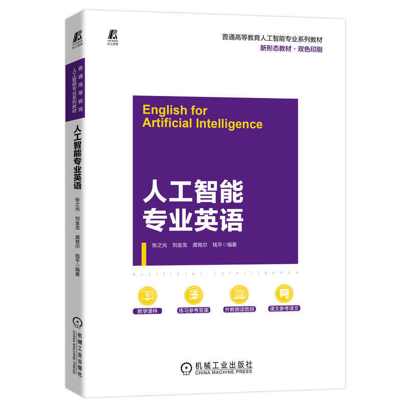 人工智能专业英语