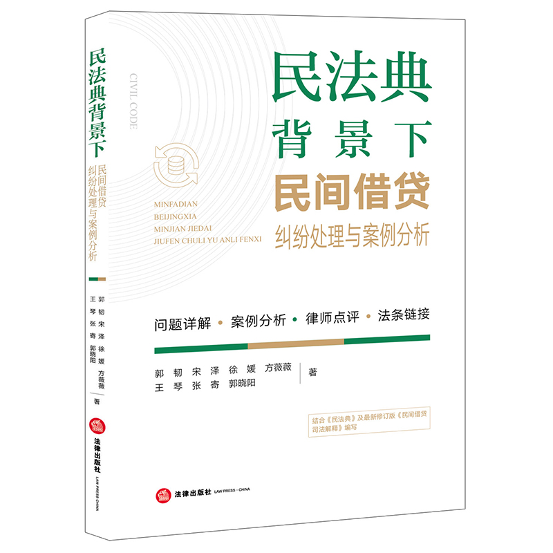民法典背景下民间借贷纠纷处理与案例分析
