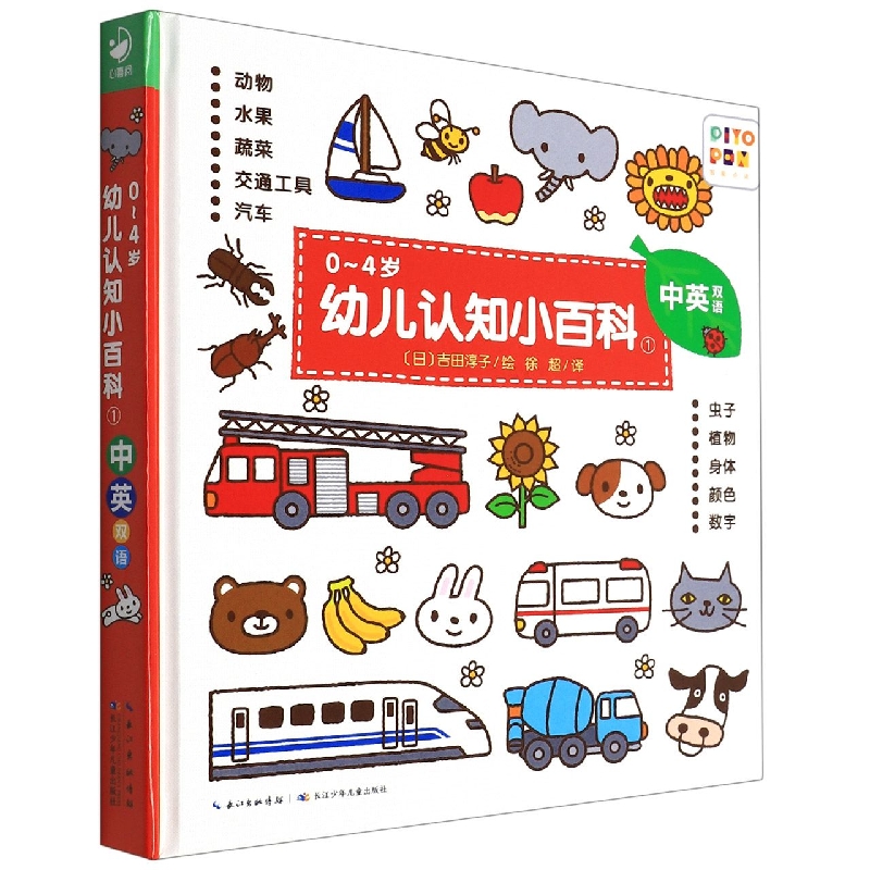 0-4岁幼儿认知小百科(1中英双语智能点读)(精)